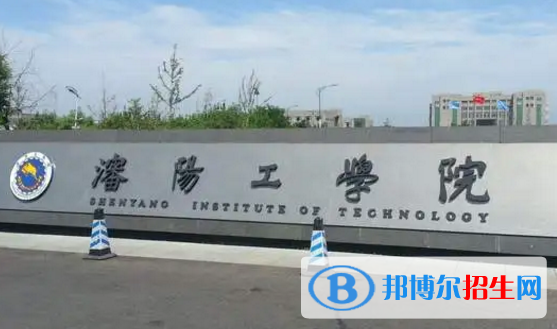 沈陽工學院排名(全國)沈陽工學院在遼寧排名