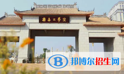 南昌工學院排名(全國)南昌工學院在江西排名