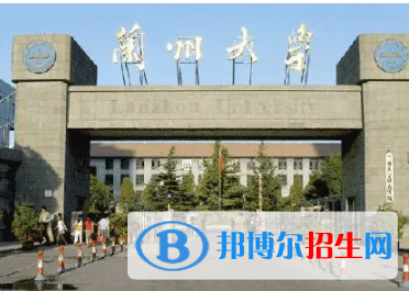 蘭州所有公辦大學(xué)有哪些？（附大學(xué)名單）
