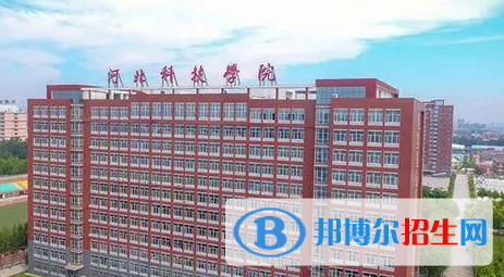 河北科技學(xué)院排名(全國(guó))河北科技學(xué)院在河北排名