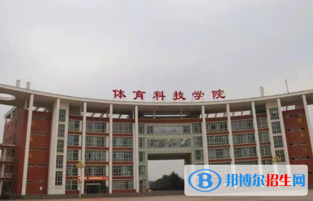 2022中國體育類民辦大學(xué)排名(校友會(huì))