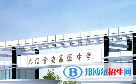 九江市金安高級(jí)中學(xué)、九江市田家炳實(shí)驗(yàn)中學(xué)2022錄取分?jǐn)?shù)線（2023參考）