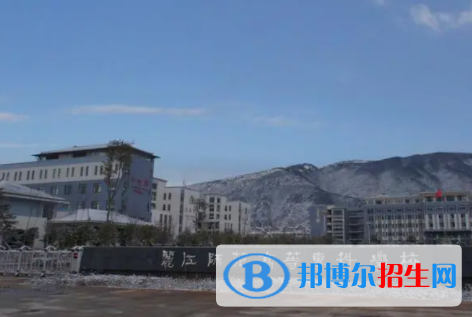 麗江所有公辦大學(xué)有哪些？（附大學(xué)名單）
