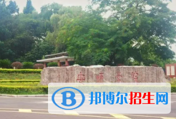 安順所有公辦大學有哪些？（附大學名單）