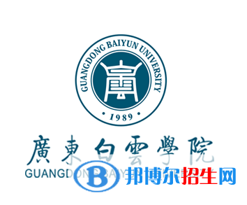 廣州所有民辦大學有哪些？(附名單)