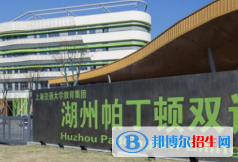 湖州帕丁頓雙語(yǔ)學(xué)校2022年分?jǐn)?shù)線是多少?(2023參考)