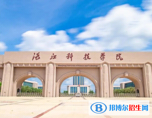 湛江所有民辦大學有哪些？(附名單)