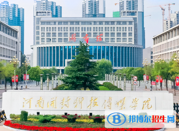 開封所有民辦大學(xué)有哪些？(附名單)
