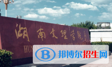 常德所有公辦大學(xué)有哪些？（附大學(xué)名單）