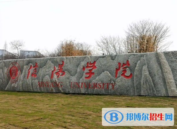 信陽所有民辦大學(xué)有哪些？(附名單)