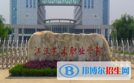 潛江所有公辦大學(xué)有哪些？（附大學(xué)名單）
