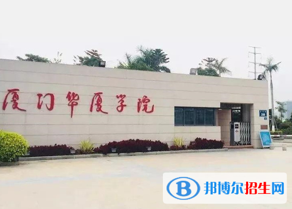 廈門所有民辦大學(xué)有哪些？(附名單)