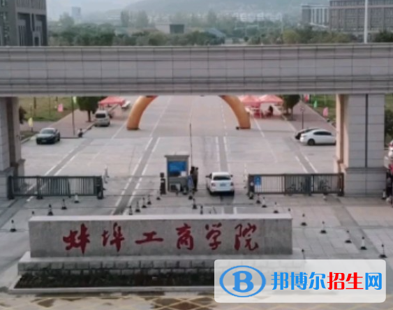 蚌埠所有民辦大學(xué)有哪些？(附名單)