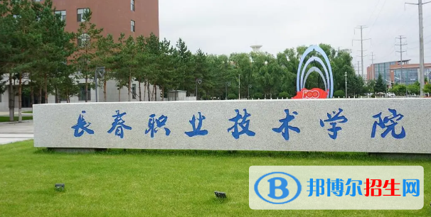 長春職業(yè)技術(shù)學(xué)院宿舍條件好不好?(宿舍條件)