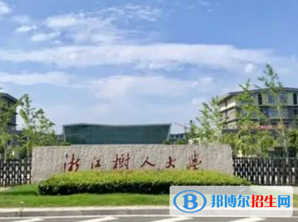 浙江所有民辦大學有哪些？(附名單)