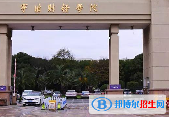寧波所有民辦大學(xué)有哪些？(附名單)