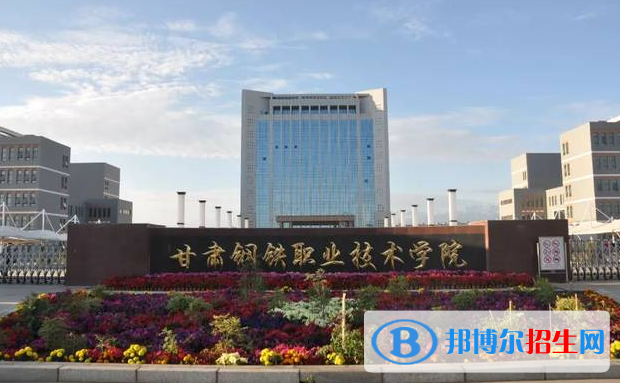嘉峪關(guān)所有的?？茖W(xué)校有哪些?(附學(xué)校名單)