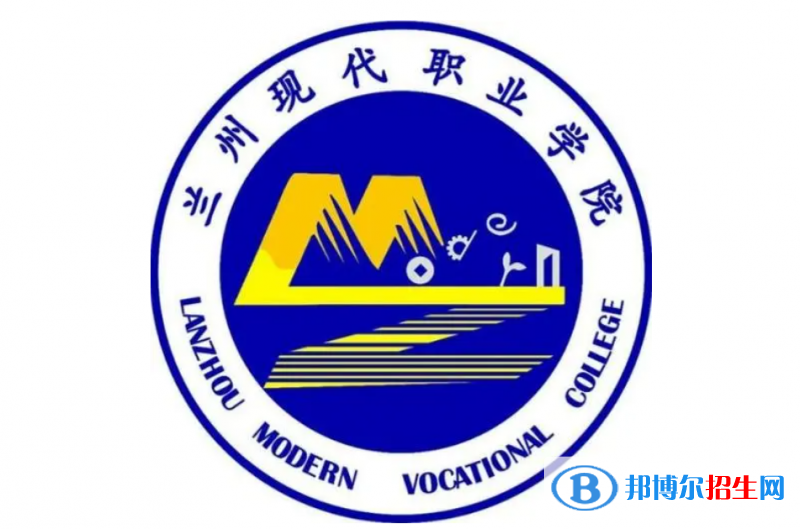 蘭州現(xiàn)代職業(yè)學(xué)院單招怎么樣？