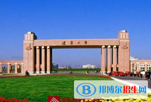 遼寧所有公辦大學(xué)有哪些？（附大學(xué)名單）