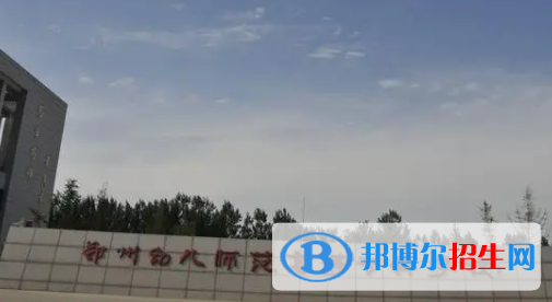 鄭州幼師高等?？茖W校宿舍條件好不好?(宿舍條件)