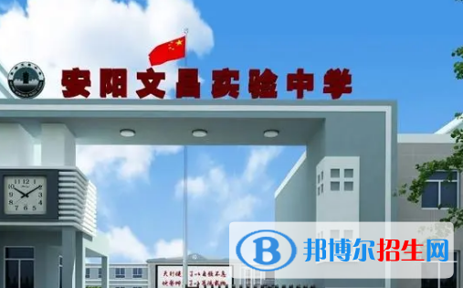 安陽(yáng)市龍安區(qū)文昌實(shí)驗(yàn)中學(xué)、龍駿中學(xué)2022錄取分?jǐn)?shù)線（2023參考）