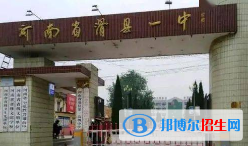 滑縣豫北高級中學(xué)、明德高級中學(xué)2022錄取分數(shù)線（2023參考）