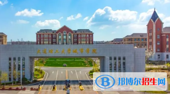 大連所有公辦大學(xué)有哪些？（附大學(xué)名單）