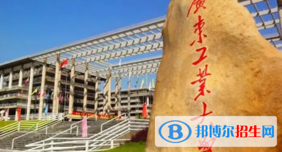 廣東工業(yè)大學(xué)是不是雙一流大學(xué)嗎？