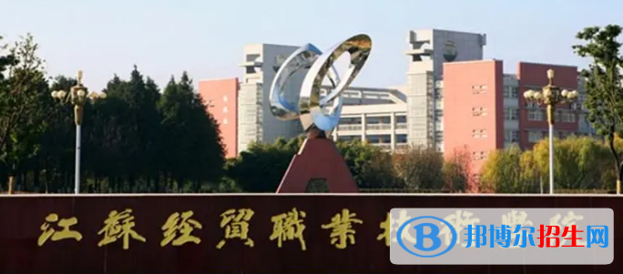 南京所有的專(zhuān)科學(xué)校有哪些?(附學(xué)校名單)
