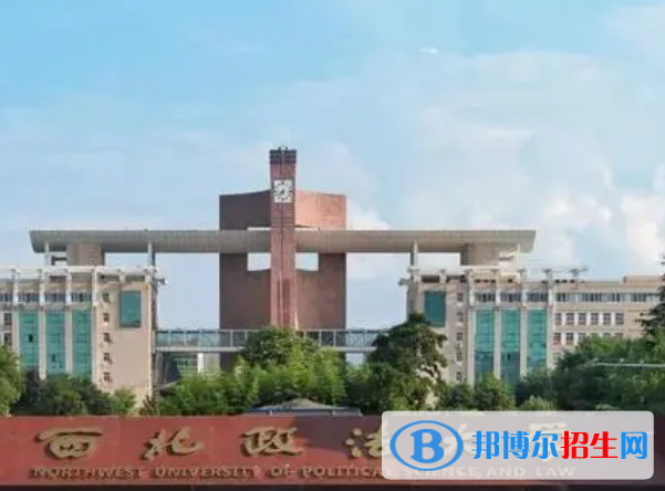 陜西政法類大學有哪些？(附名單)
