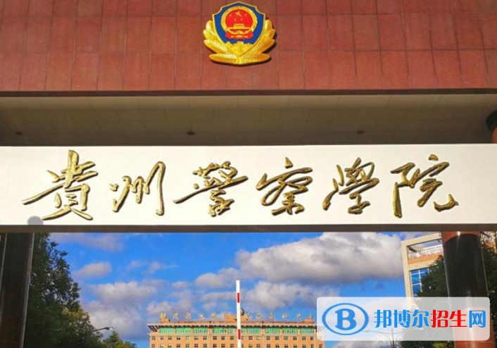 貴州政法類大學(xué)有哪些？(附名單)