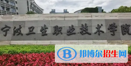 寧波衛(wèi)生職業(yè)技術學院宿舍條件好不好?(宿舍條件)