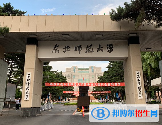 吉林師范類(lèi)大學(xué)有哪些？(附名單)