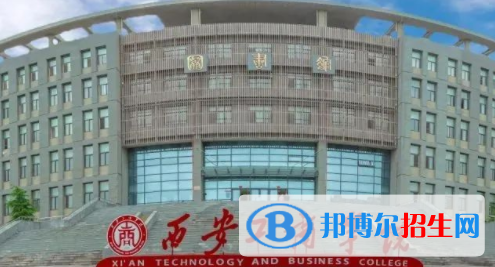 西安工商學(xué)院是不是雙一流大學(xué)？