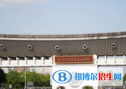 紹興文理學(xué)院元培學(xué)院是不是雙一流大學(xué)？