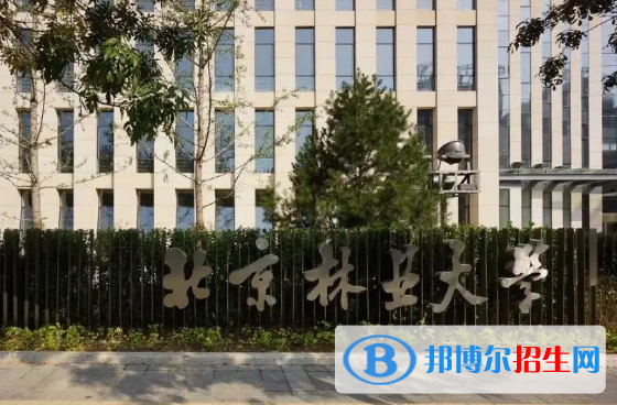 2022中國大學(xué)林學(xué)類一流專業(yè)排名(校友會)