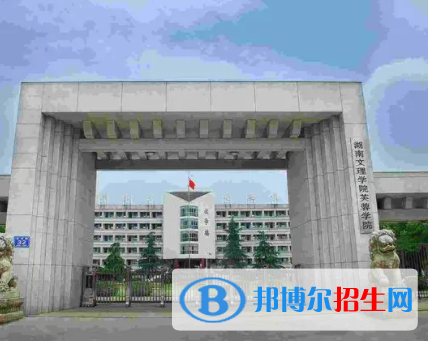 湖南文理學(xué)院芙蓉學(xué)院是不是雙一流大學(xué)？