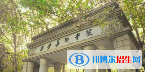 西安美術學院是不是雙一流大學？