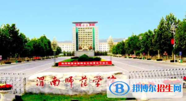 渭南師范學院是不是雙一流大學？