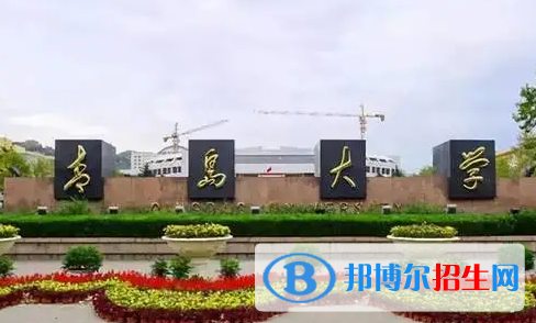 青島的大學排名名單一覽表