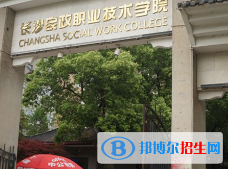 2023長(zhǎng)沙公辦大專學(xué)校排名一覽表