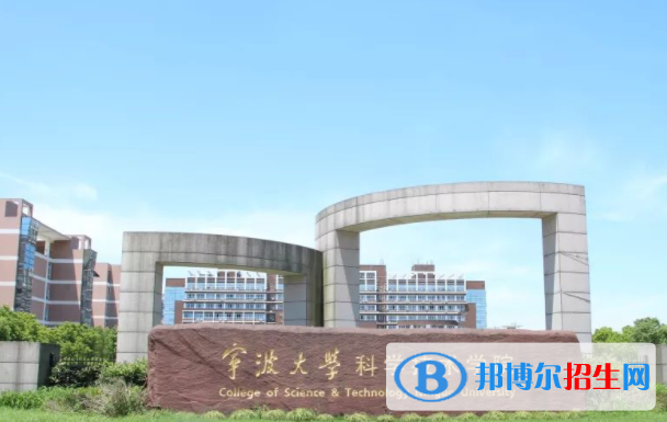 寧波大學科學技術學院是不是雙一流大學？