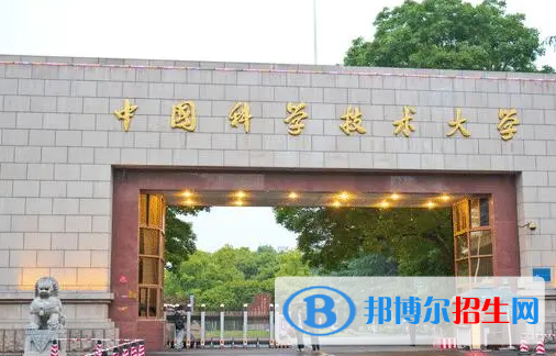 中國科學技術大學是不是985大學?