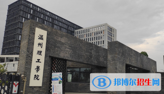 溫州理工學院是不是985大學?