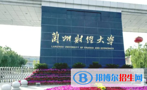 蘭州財經(jīng)大學是不是985大學?