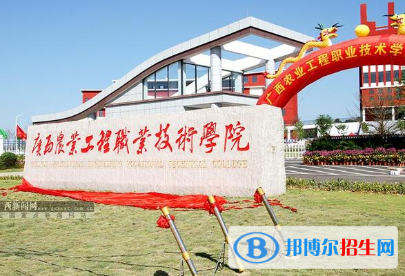廣西農(nóng)業(yè)工程職業(yè)技術學院2022年高職單招招生專業(yè)及計劃