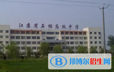 東?？h石榴高級中學2022錄取分數(shù)線（2023參考）
