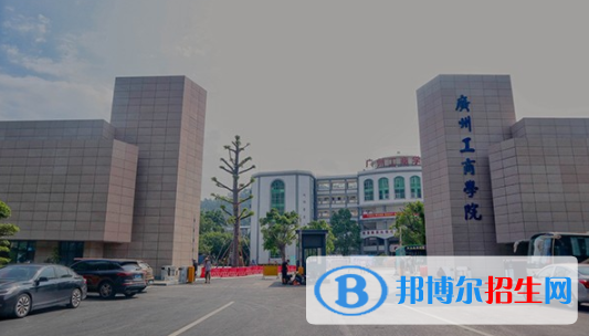 廣州工商學(xué)院是不是雙一流大學(xué)？