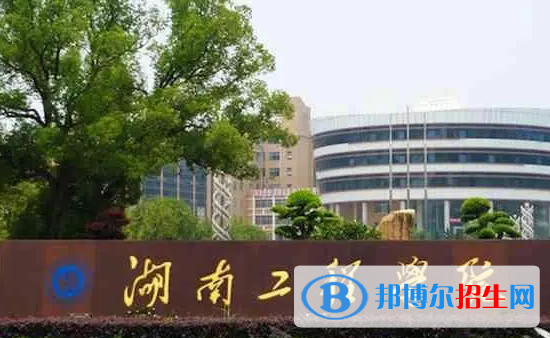 湖南工程學院有哪些中外合作辦學專業(yè)?(附名單)