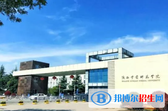 陜西學(xué)前師范學(xué)院是不是雙一流大學(xué)？